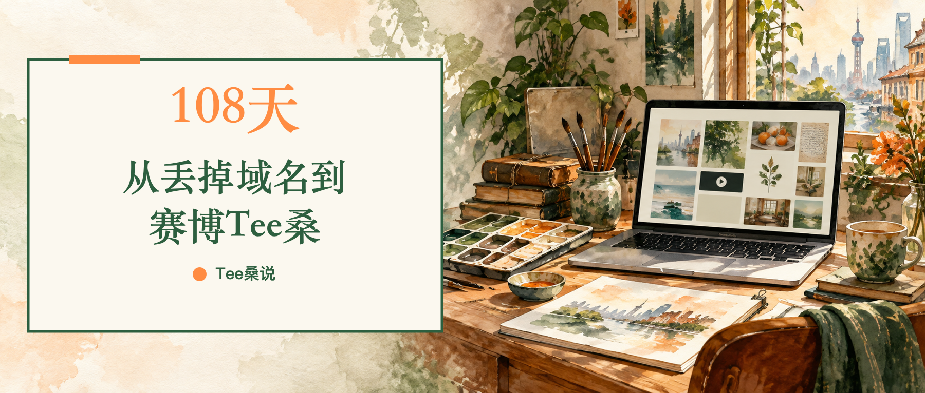 Cover for the 108 Days article: a watercolor-style illustration of brushes, a palette, and a computer sharing a worktable