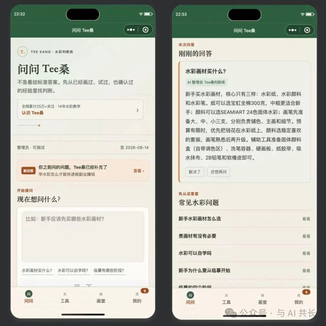 问问Tee桑小程序的绘画问题与回答页面