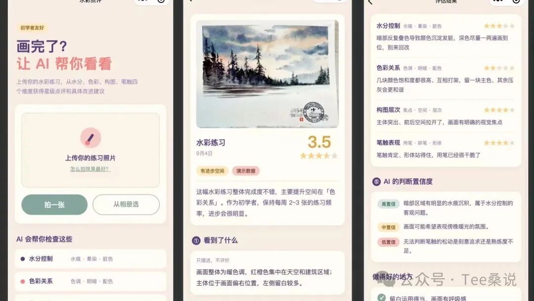 AI绘画点评小程序的上传与分析界面示例