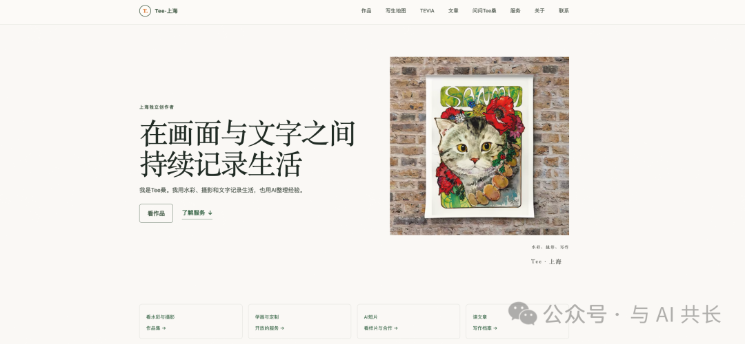 Tee桑个人网站页面截图