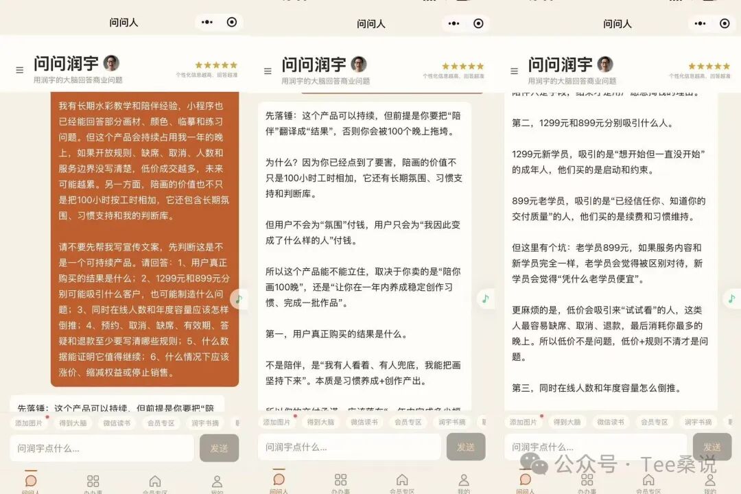 问问润宇关于水彩陪伴服务的问答截图