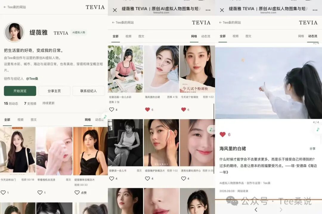 缇薇雅TEVIA网站主页与图文作品截图