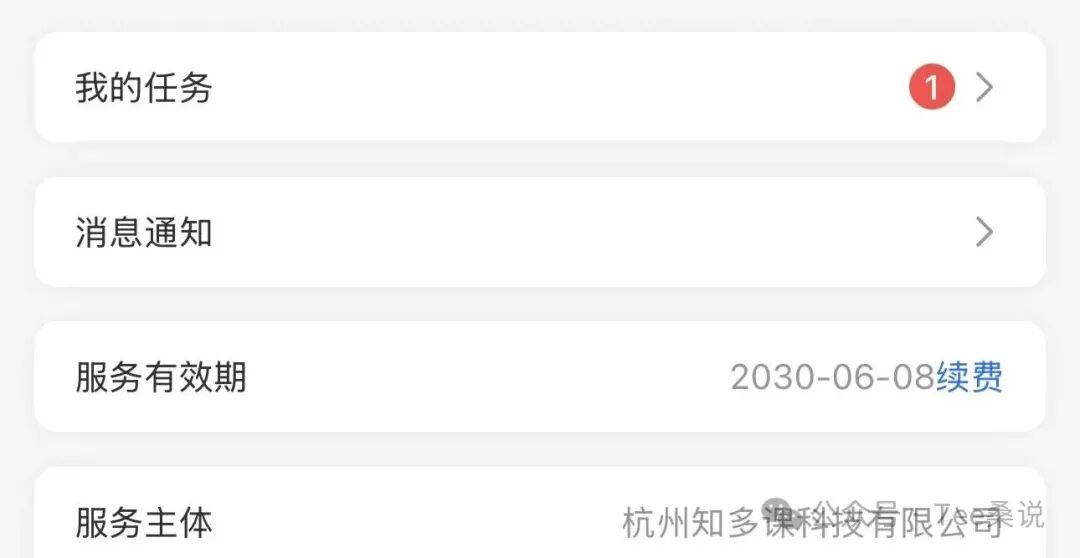 会员服务有效期显示为2030年6月8日