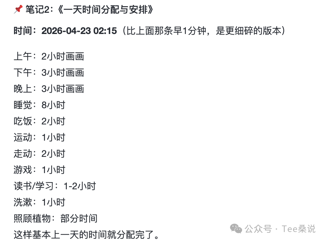 公众号原文中的时间规划截图