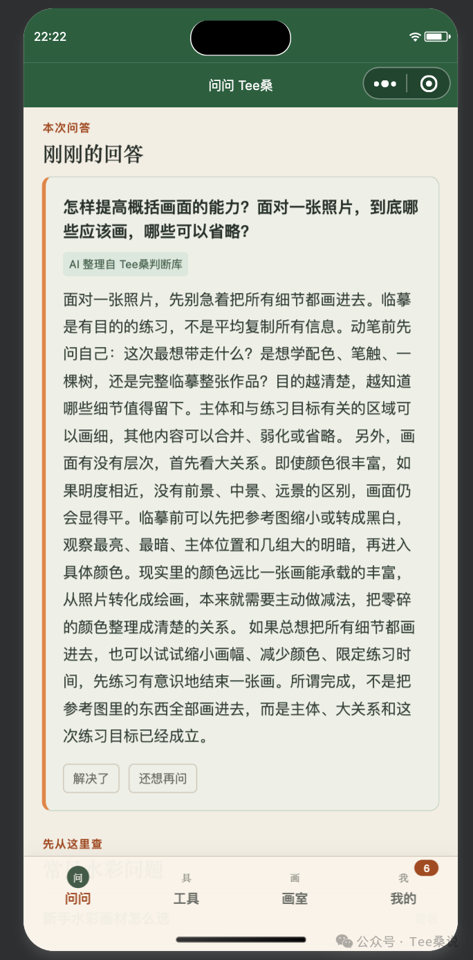 问问Tee桑中关于画面概括的问题与回答