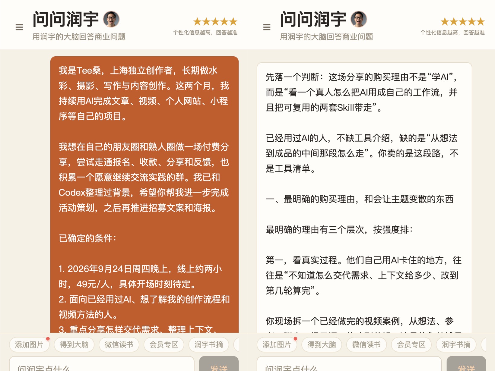初始策划输入与问问润宇回复