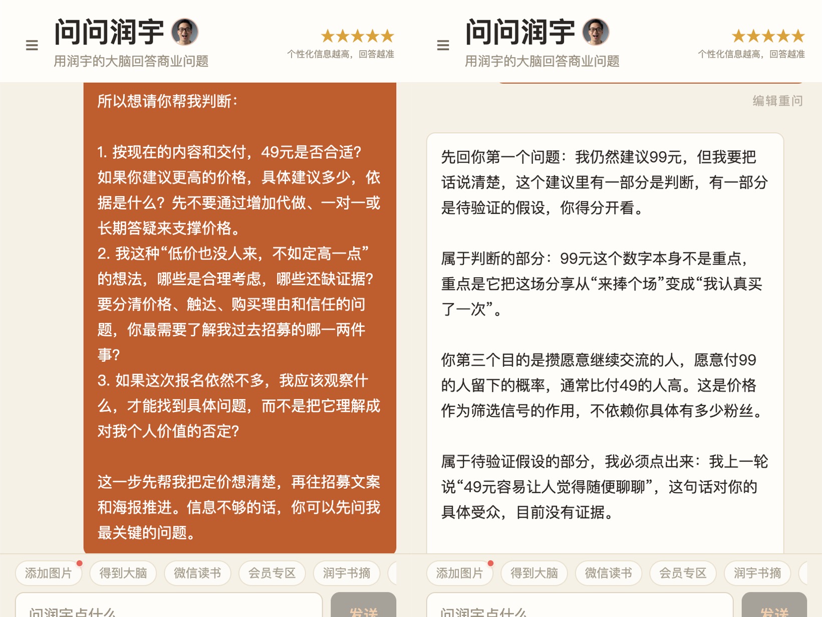 追问49元与99元的定价依据