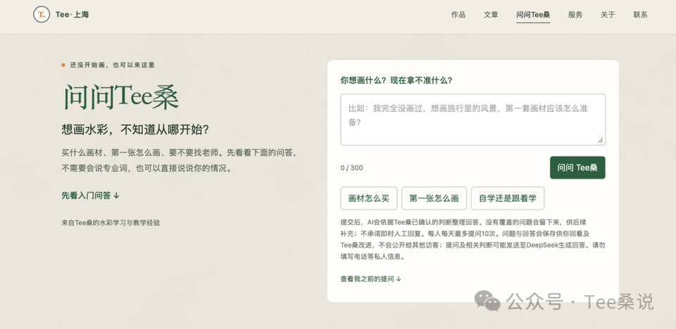 The beginner Q&A page on the Ask Tee Sang website