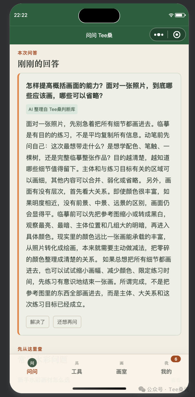 A question and answer about simplifying a picture in Ask Tee Sang
