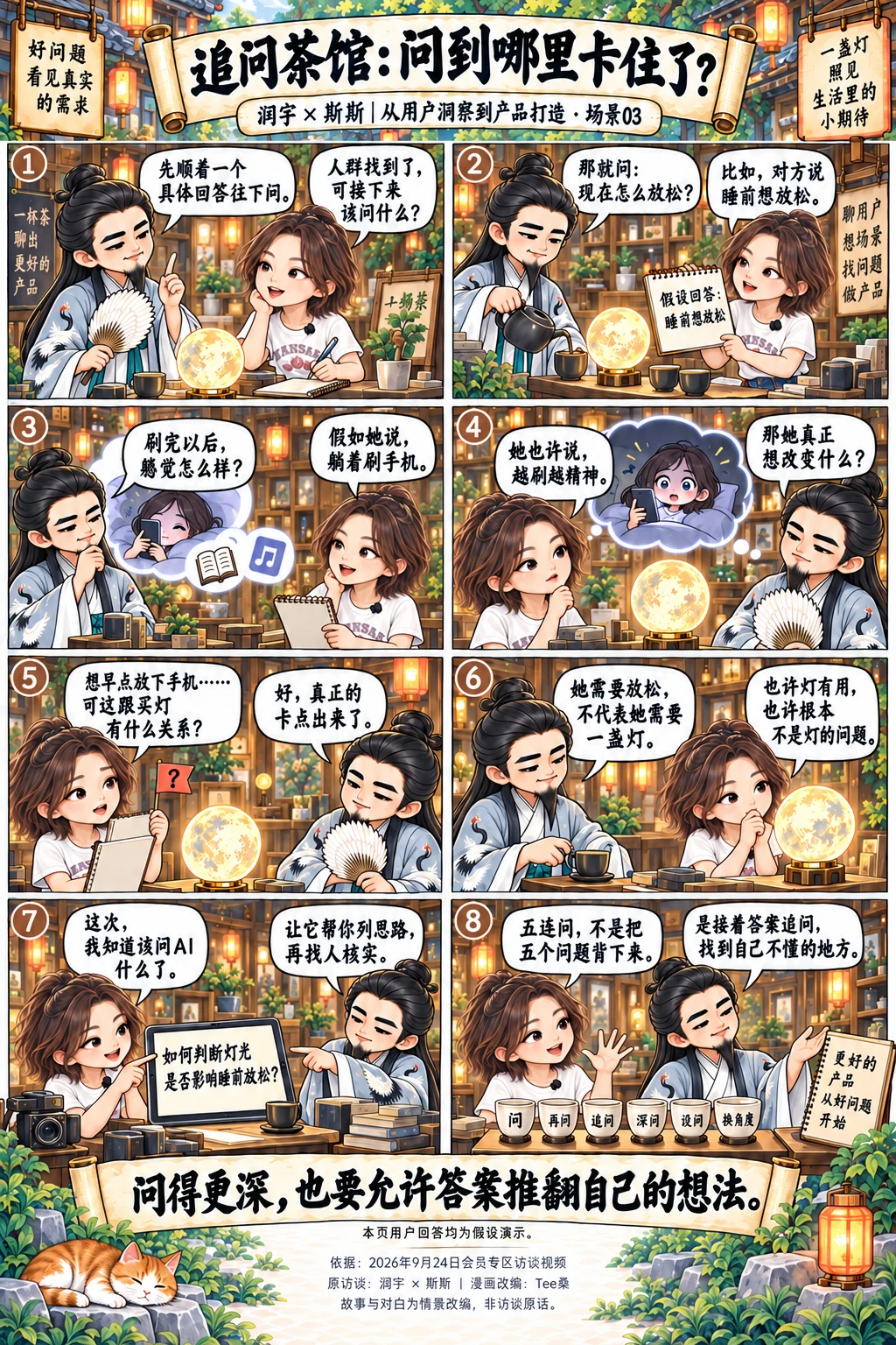 第1格,先顺着一个具体回答往下问。