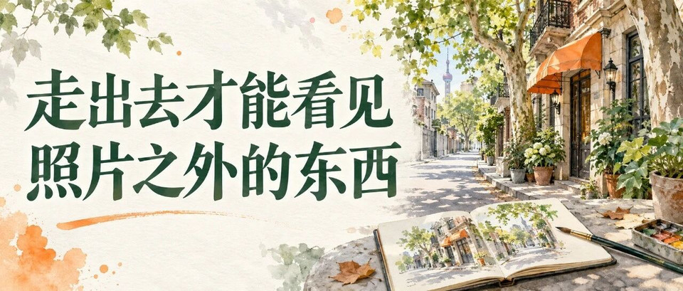 A street under the shade of trees beside a watercolor sketchbook, with the title Go Outside to See What Lies Beyond the Photograph